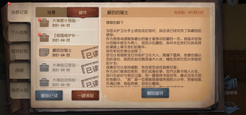 第五人格最后的骑士结局是什么