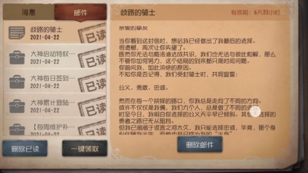 第五人格歧路的骑士结局是什么