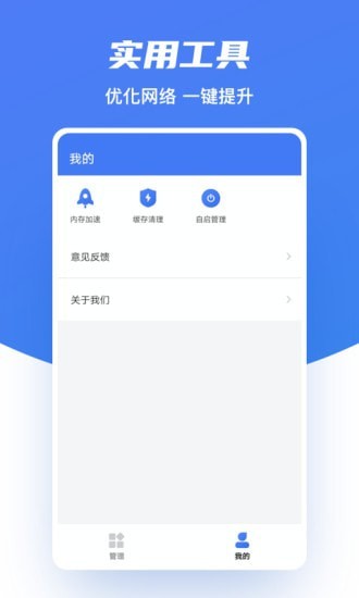 极速WiFi助手2