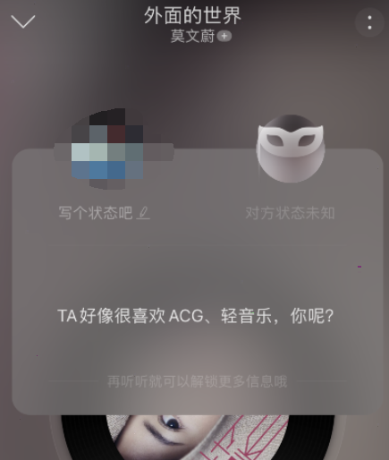 网易云音乐怎么解锁不期而遇解锁对方信息