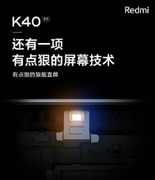 红米K40支持自适应刷新和自适应色温吗