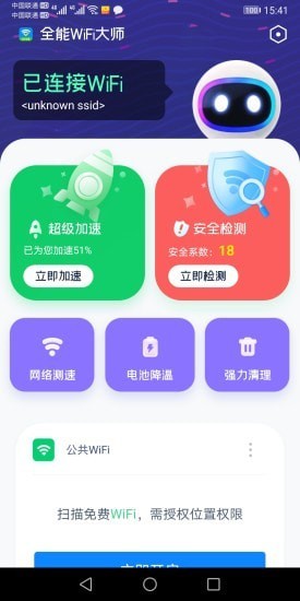 全能WiFi大师2