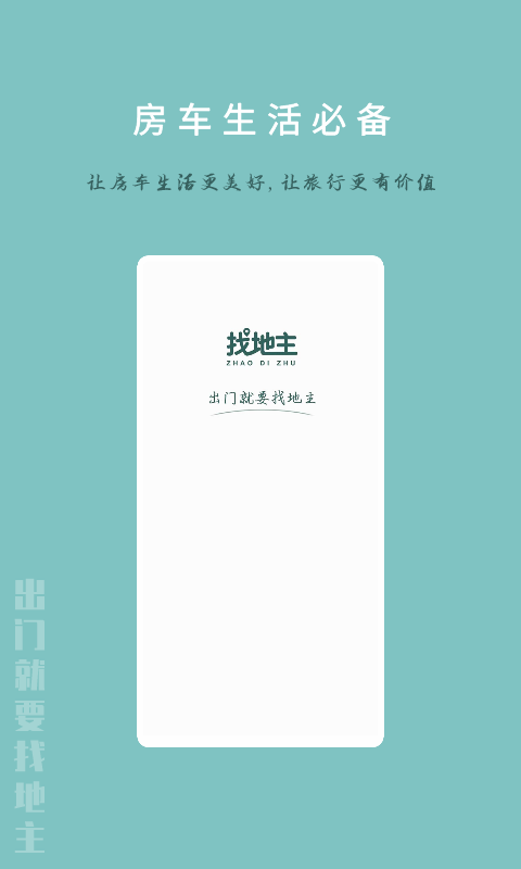 找地主0