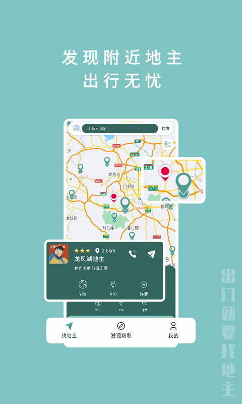 找地主1