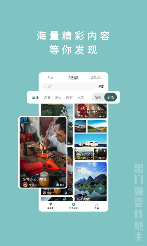 找地主2