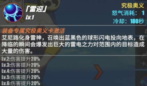 航海王热血航线艾尼路奥义技能如何使用