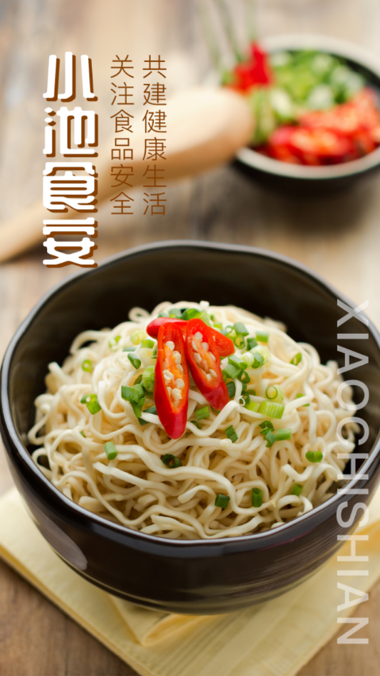 小池食安0