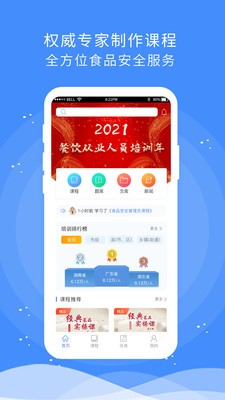 小池食安1