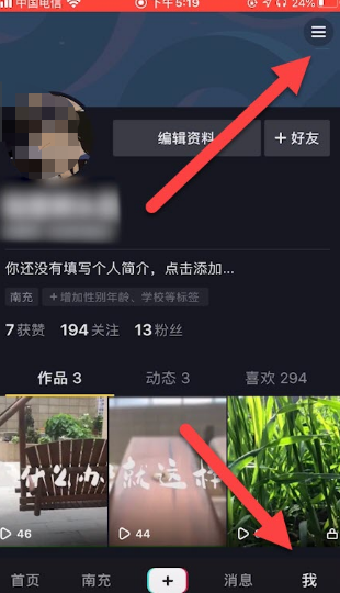 抖音喜欢锁住了如何解锁