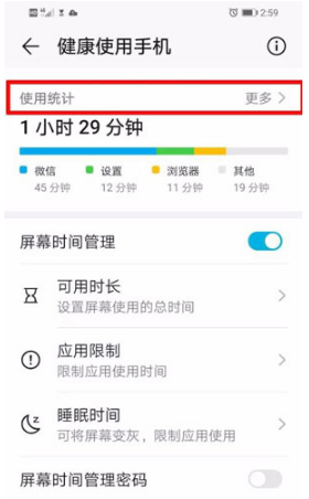 华为屏幕使用时间如何看