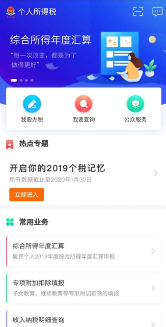 个税app如何办理汇算清缴退税