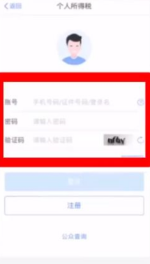 个人所得税app如何办理缴税