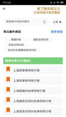 盛律找律师2