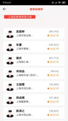 盛律找律师3