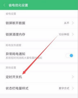 红米9a自动关机怎么设置