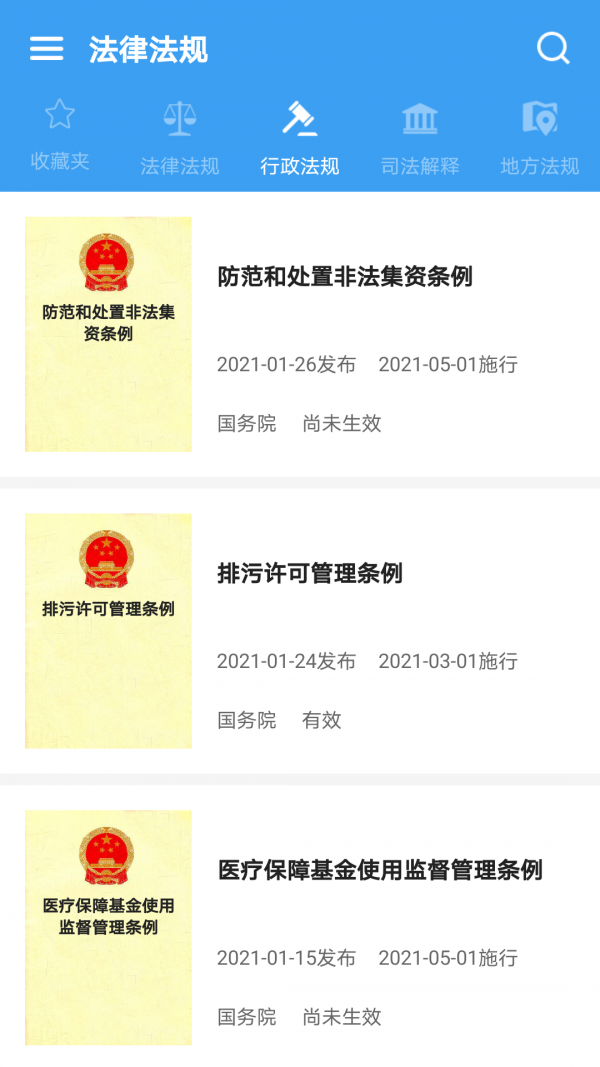 中国法律Pro0