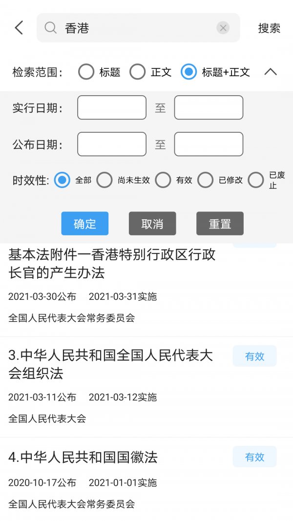 中国法律Pro2