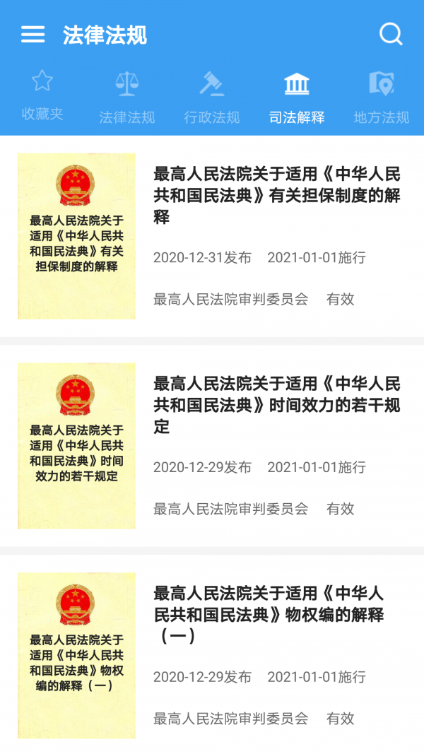 中国法律Pro