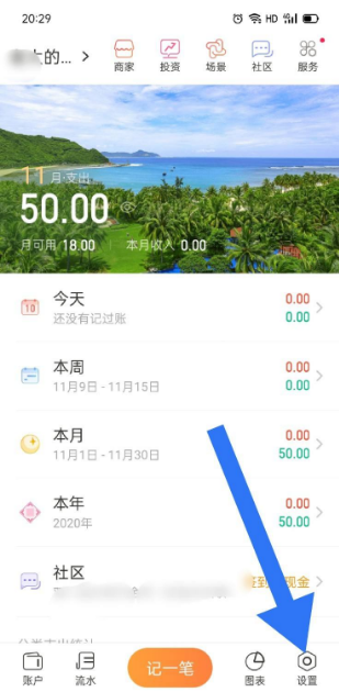 随手记怎么添加分类