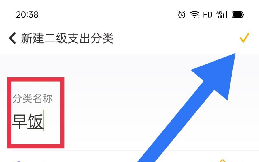 随手记怎么添加分类