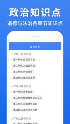 初中政治大全1