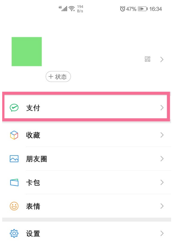 微信支付页面怎么设置密码