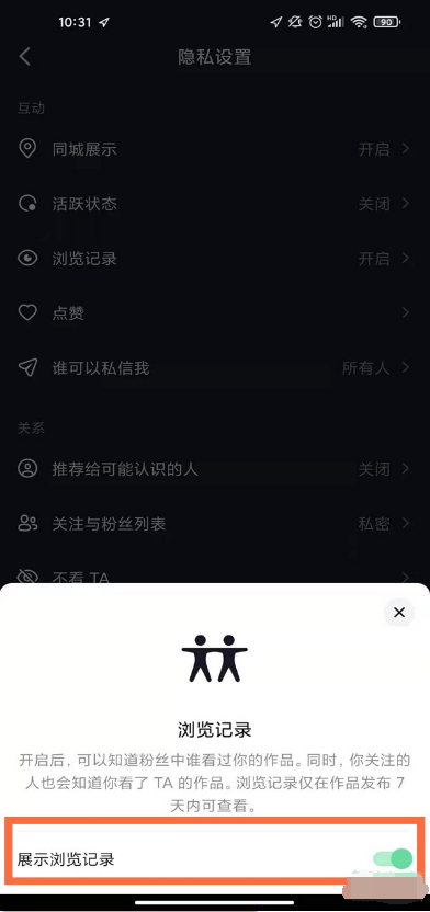 抖音如何关掉浏览足迹