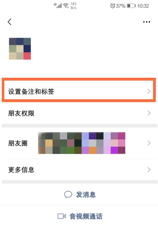 微信如何看对方备注你