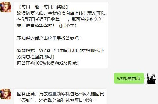 2021王者荣耀5月7日每日一题最新答案