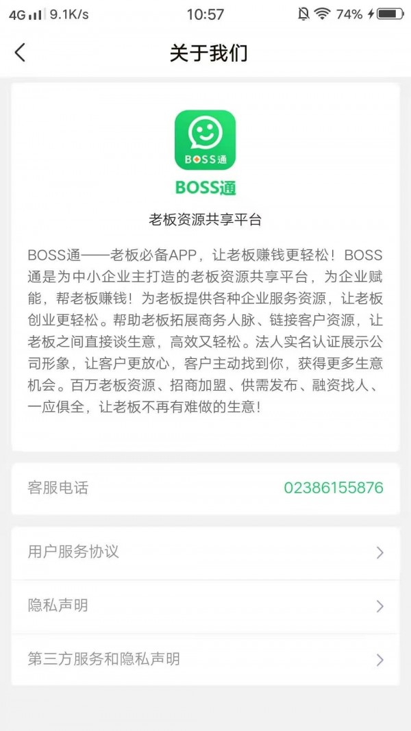 BOSS通4