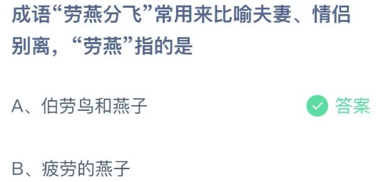 2021年5月10日蚂蚁庄园今日课堂答题