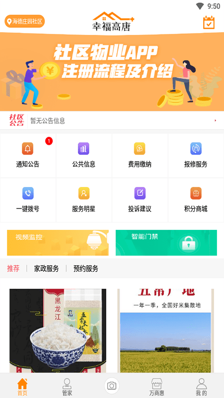 幸福高唐家1