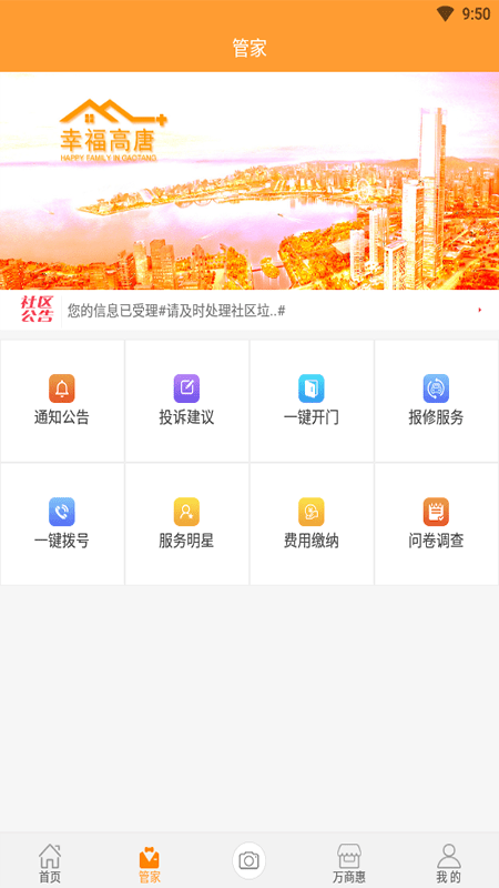 幸福高唐家2