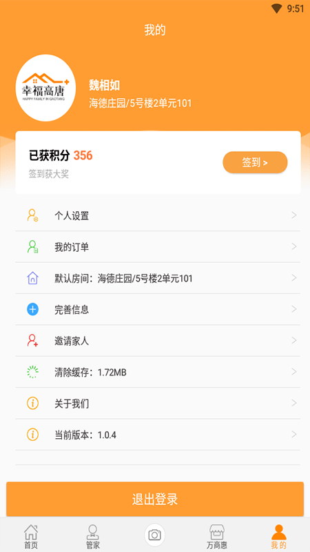 幸福高唐家3