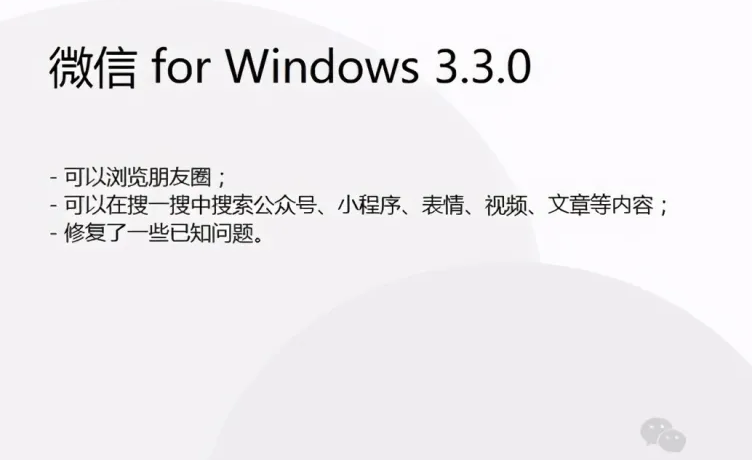 微信pc端3.3.0内测更新了什么功能