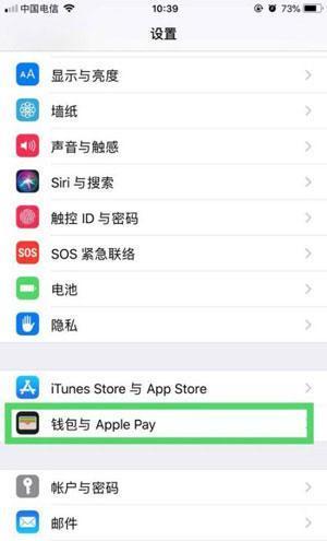 Iphone怎么开通上海交通卡