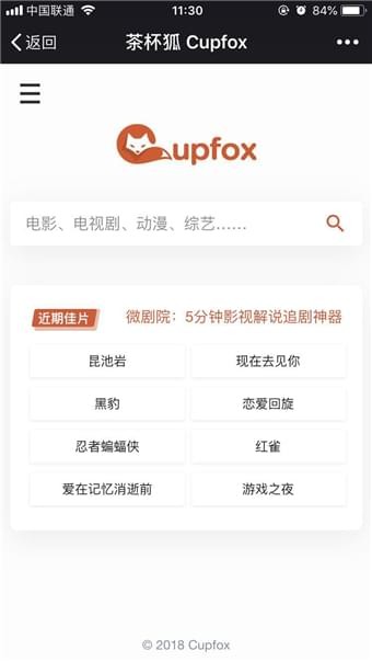 茶杯狐最新版