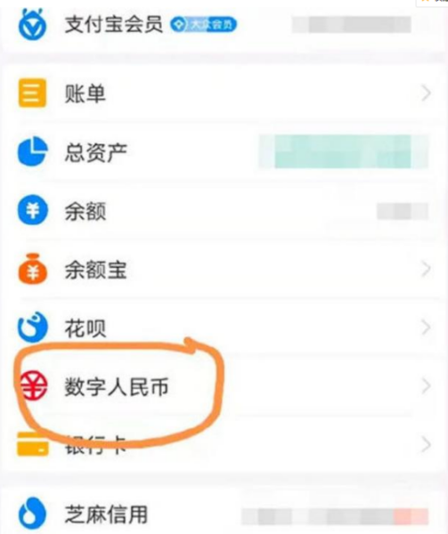 支付宝怎么进入数字人民币