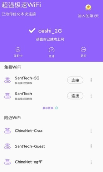 超强极速WiFi