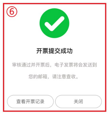 广州地铁app如何开电子发票