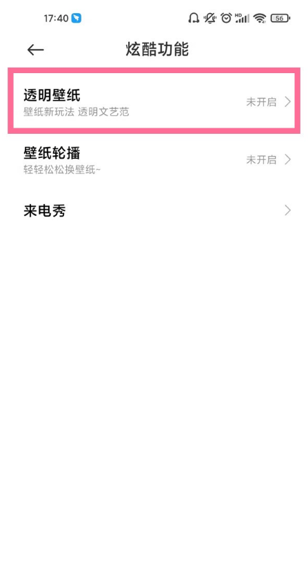 小米10s怎么关掉透明壁纸