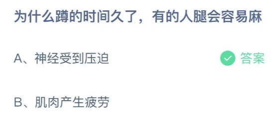 蚂蚁庄园5月14日答案最新