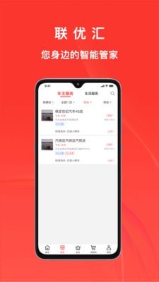 联优汇2