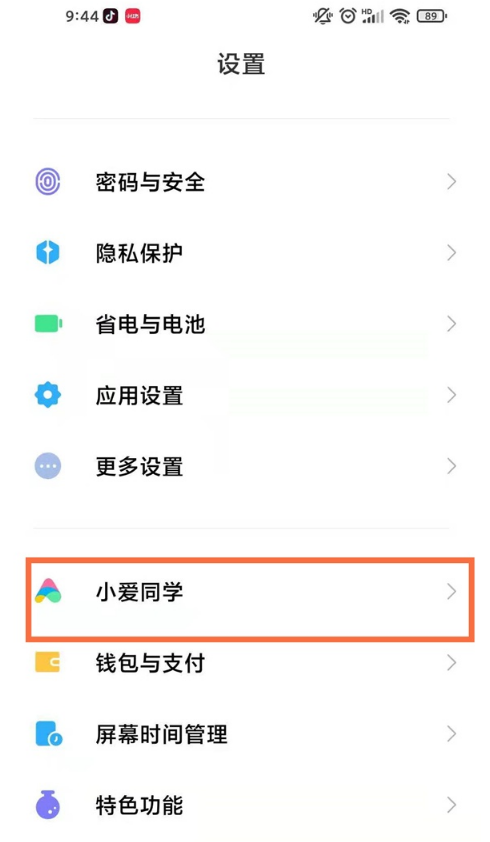 小米手机怎么设置防误触