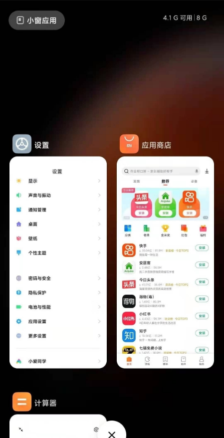 小米11怎么设置应用分屏