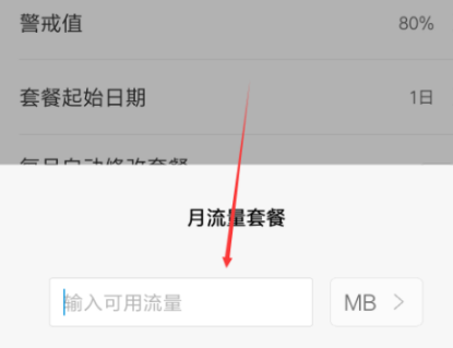 红米note10如何设置流量