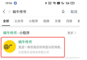 微信定时发送消息如何设置