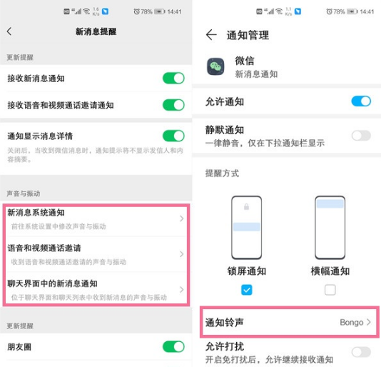 微信收信息没有声音提示如何弄