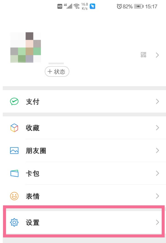 微信声音设置在什么地方调