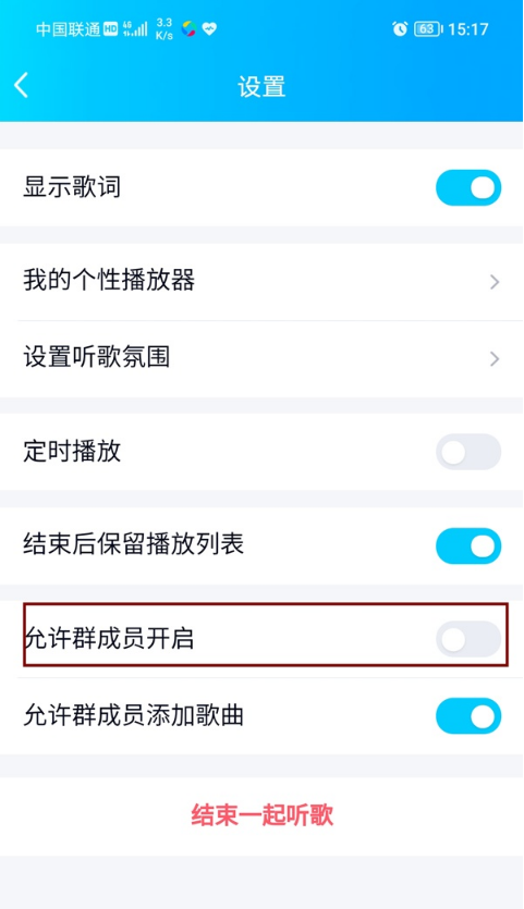如何屏蔽QQ群一起听歌